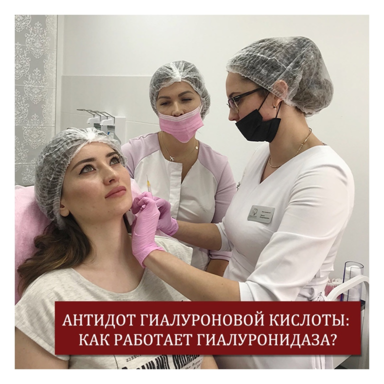 Антидот гиалуроновой кислоты: как работает гиалуронидаза? Антидот гиалуроновой кислоты: как работает гиалуронидаза?