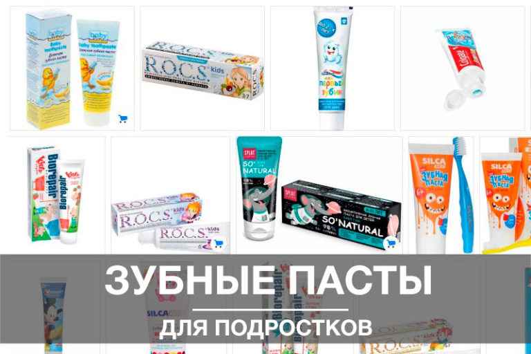 Зубные пасты для подростков – мнение стоматолога Зубные пасты для подростков