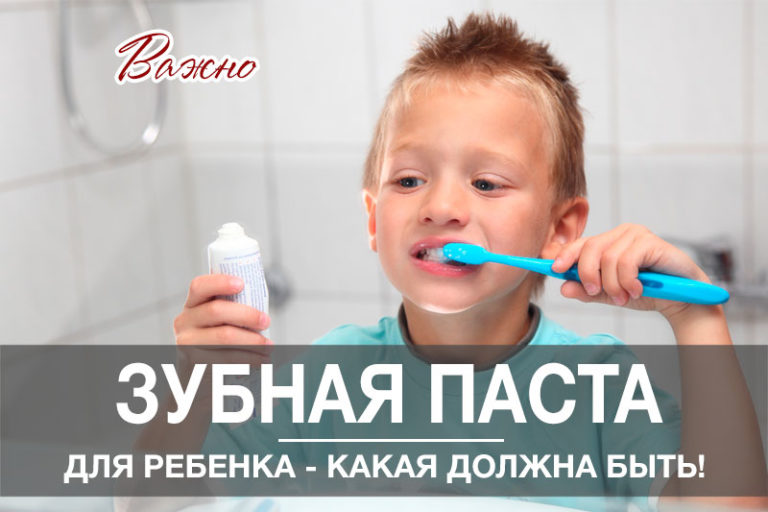 Как подобрать зубную пасту для ребенка: разбор ингридиентов КАК ПОДОБРАТЬ ДЕТСКУЮ ПАСТУ